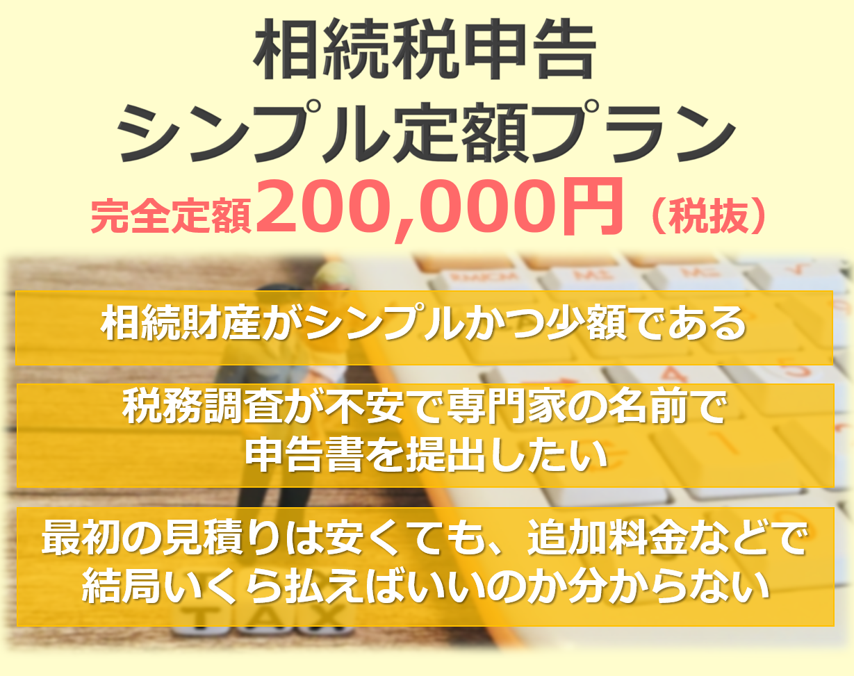 相続申告サポート